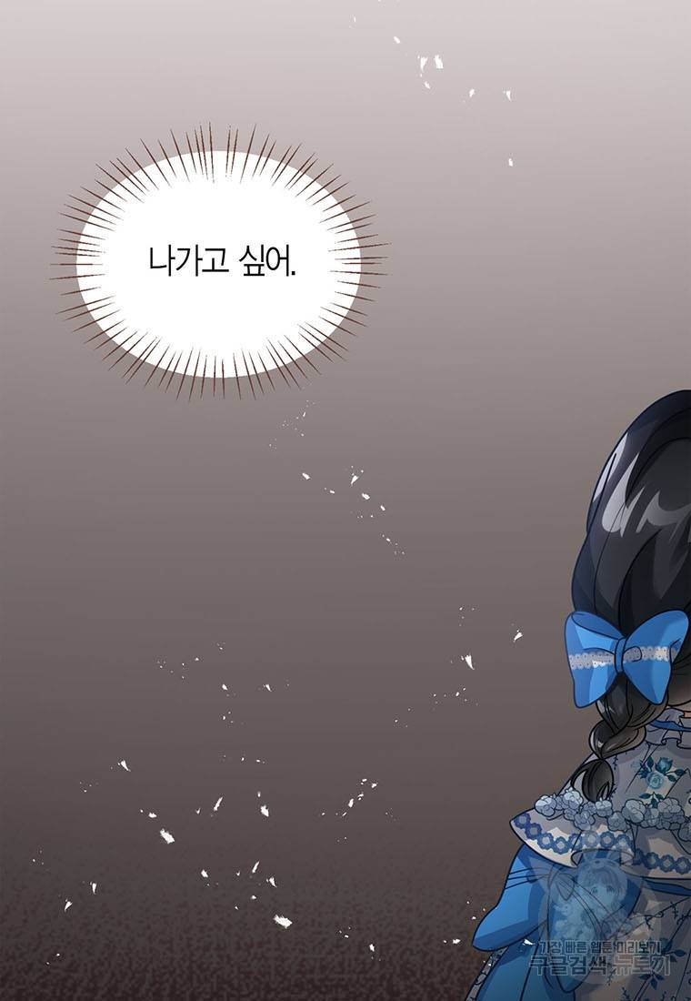 상태창 보는 아기 황녀님 6화 44