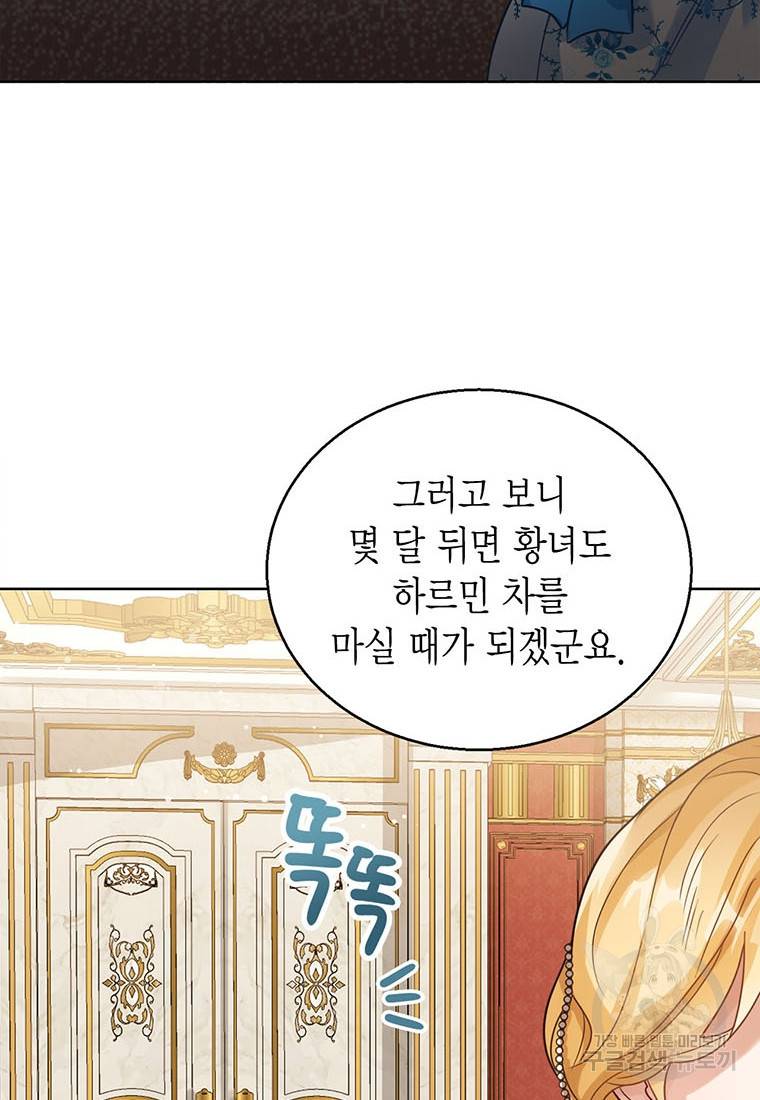 상태창 보는 아기 황녀님 6화 45