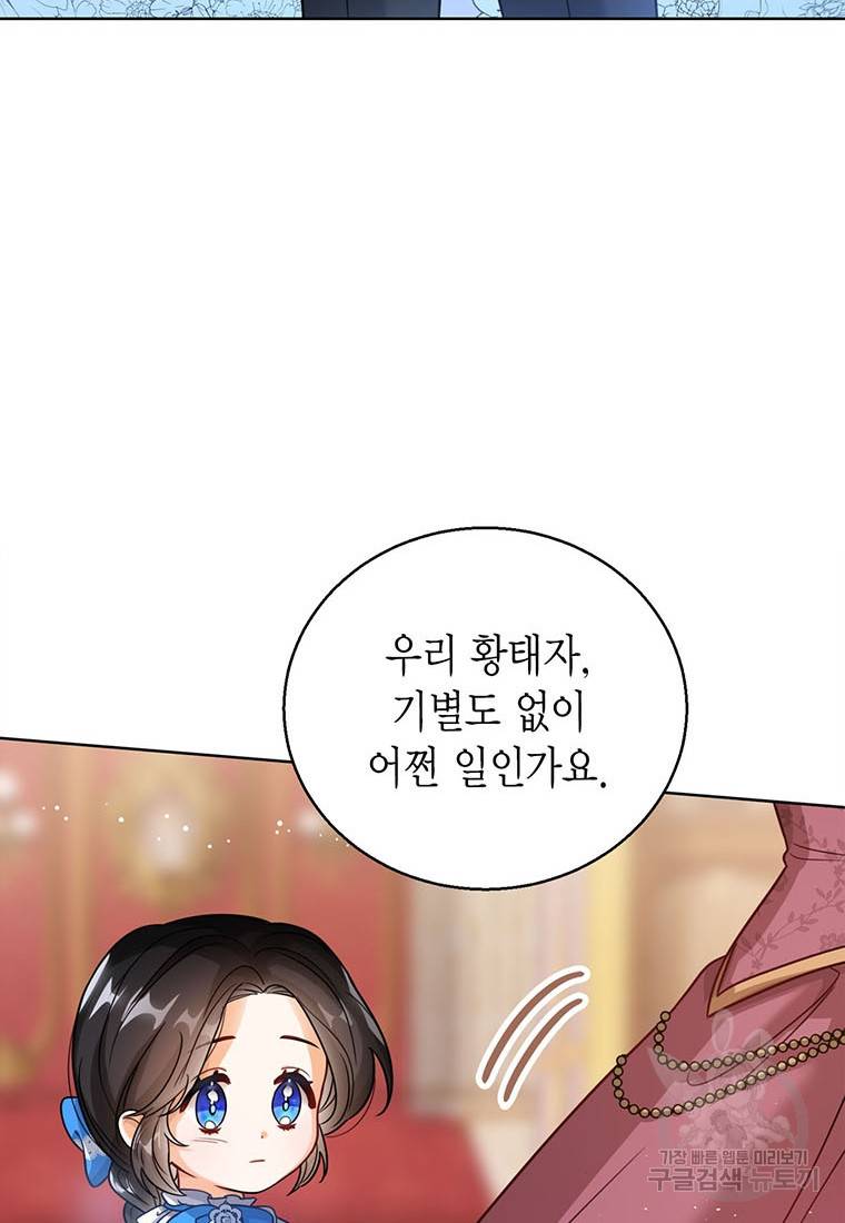 상태창 보는 아기 황녀님 6화 50