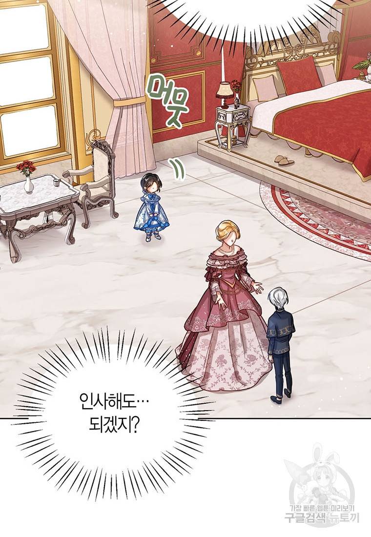 상태창 보는 아기 황녀님 6화 52