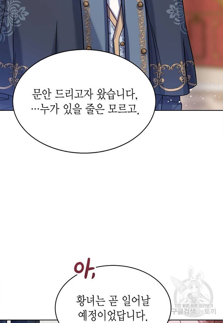상태창 보는 아기 황녀님 6화 54