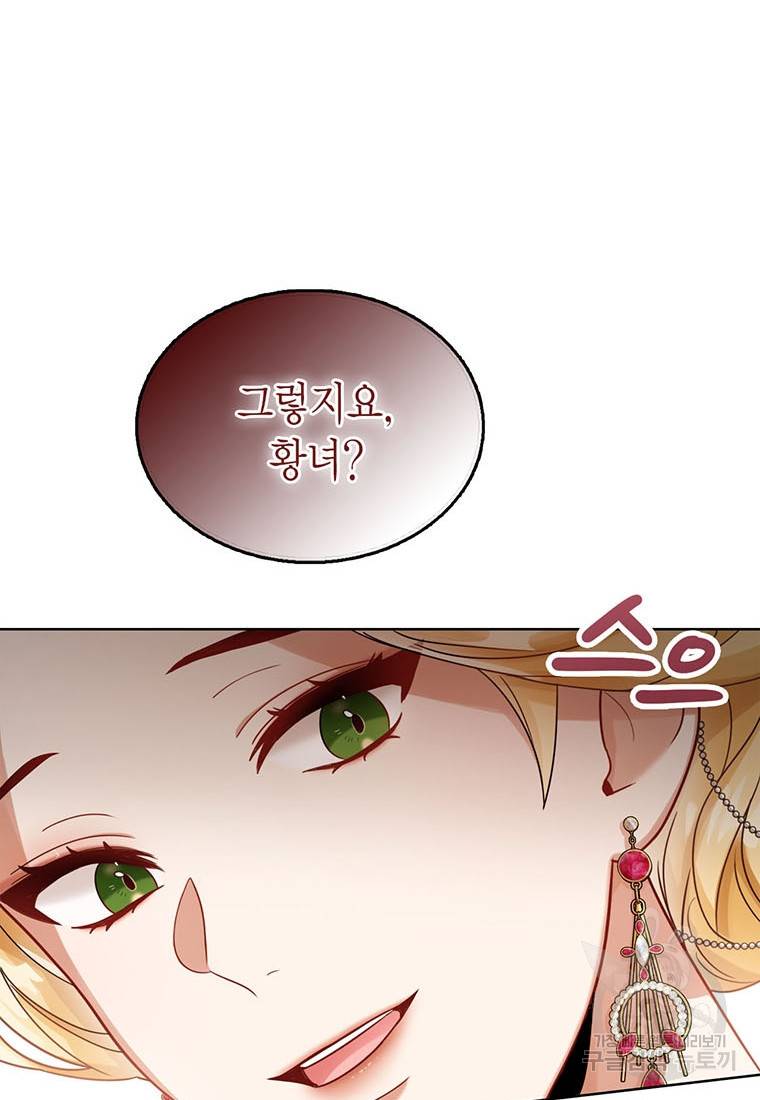상태창 보는 아기 황녀님 6화 56