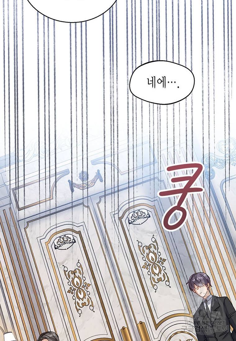 상태창 보는 아기 황녀님 6화 59