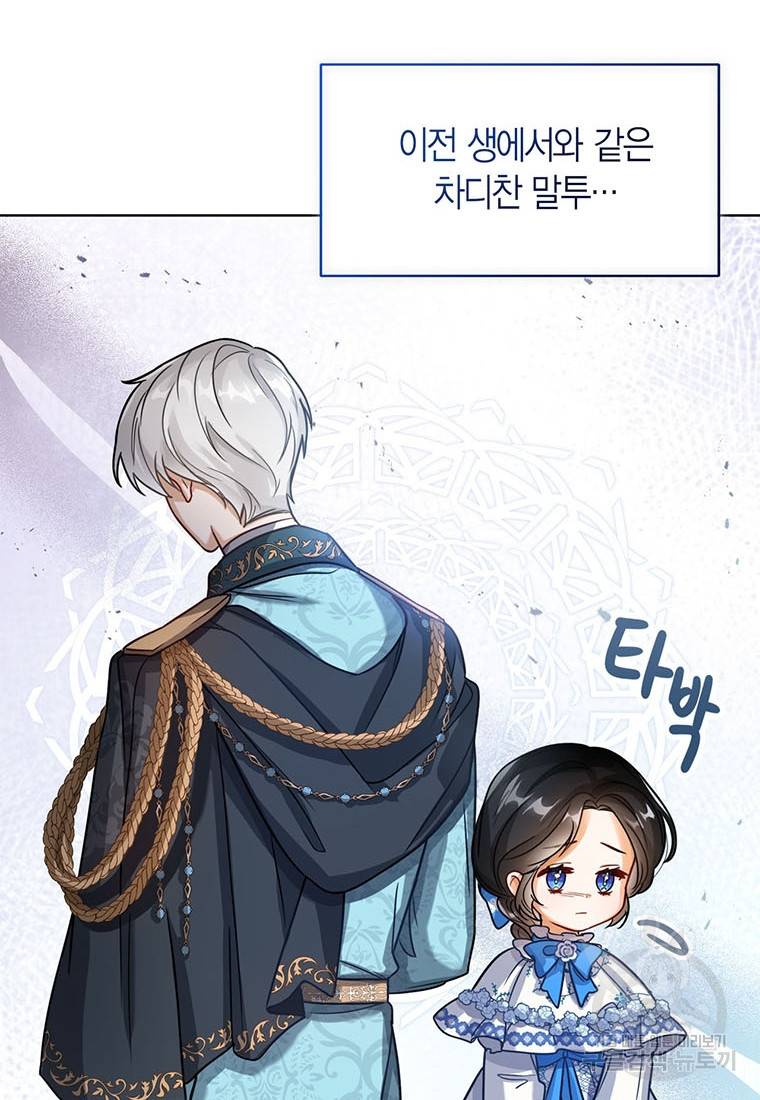 상태창 보는 아기 황녀님 6화 61