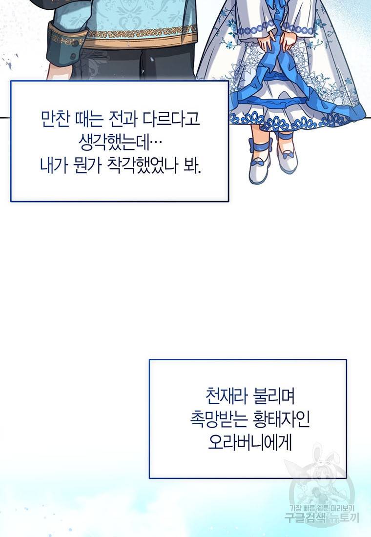상태창 보는 아기 황녀님 6화 62