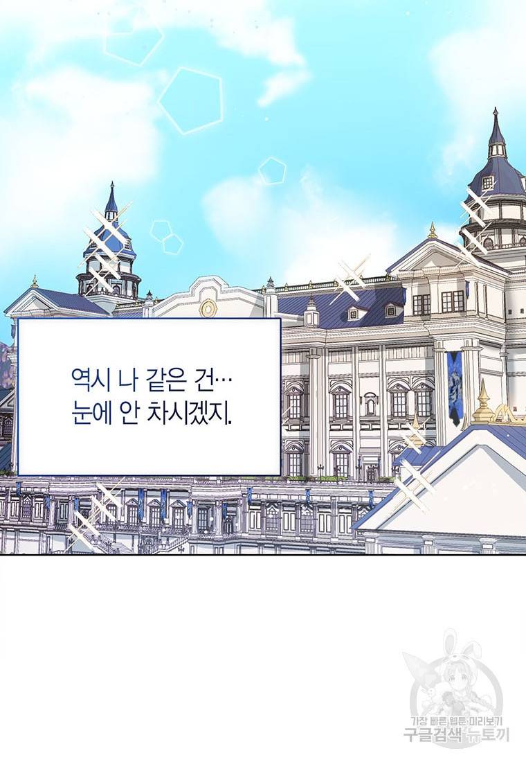 상태창 보는 아기 황녀님 6화 63