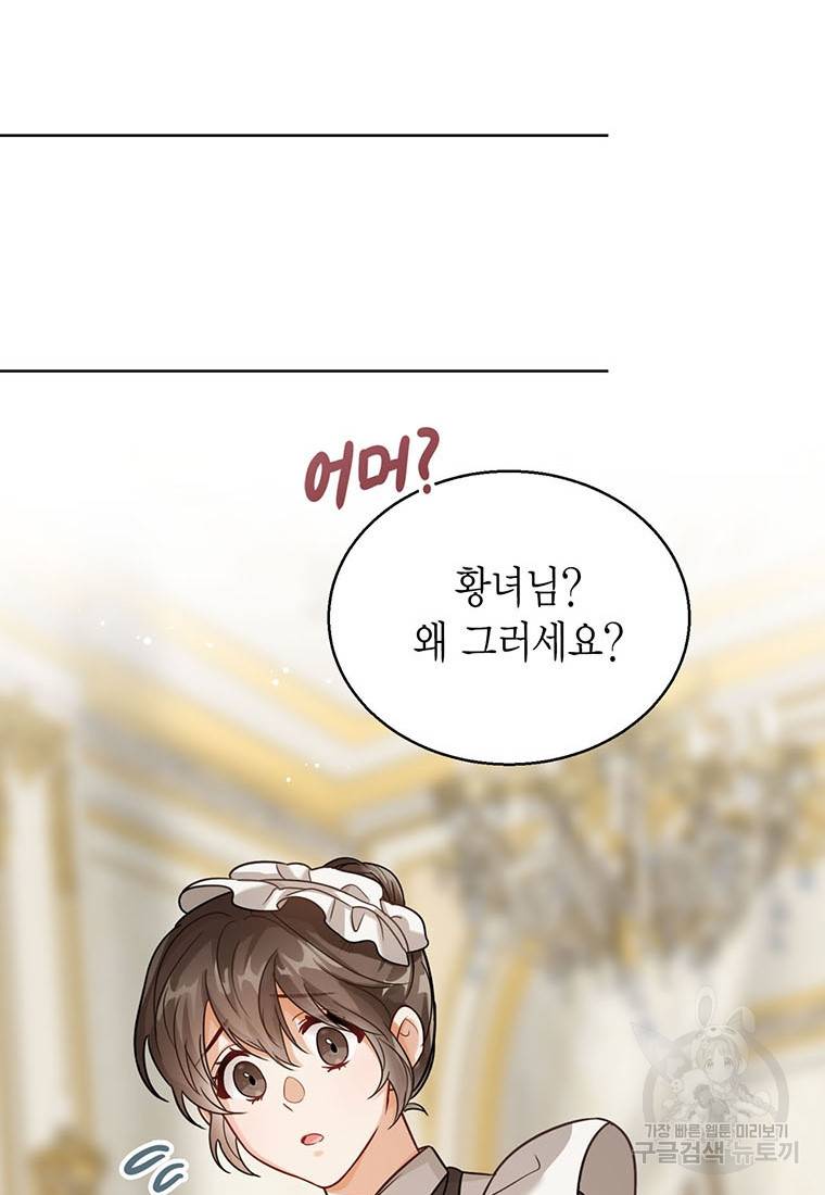 상태창 보는 아기 황녀님 6화 64