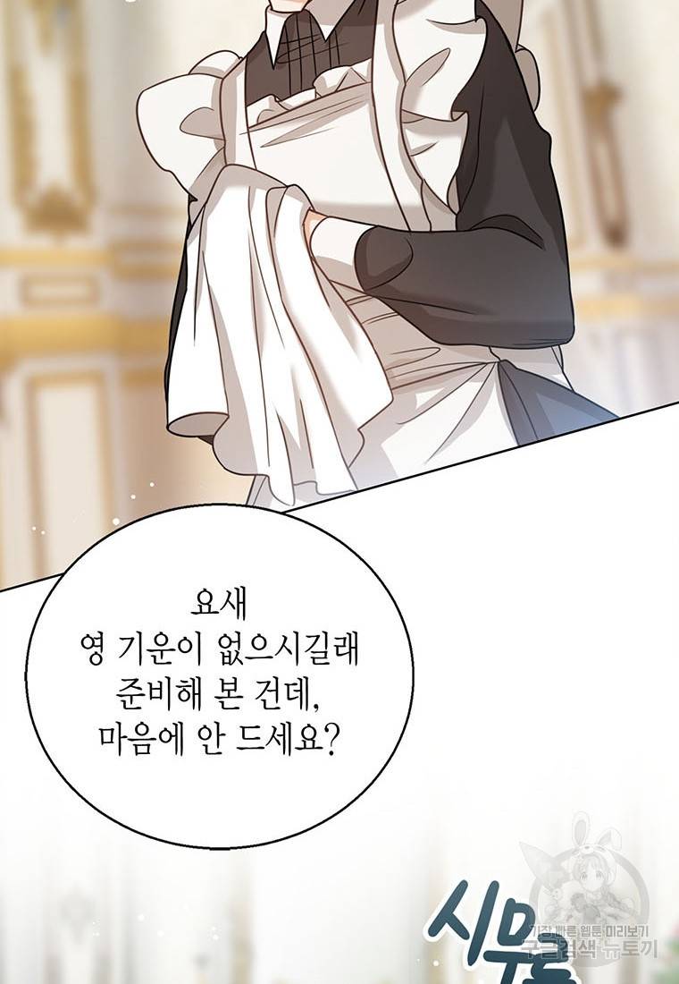 상태창 보는 아기 황녀님 6화 65