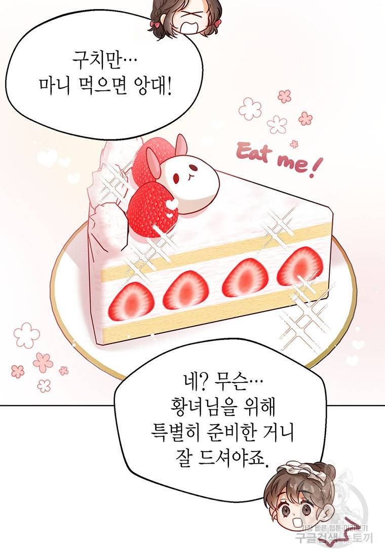 상태창 보는 아기 황녀님 6화 67