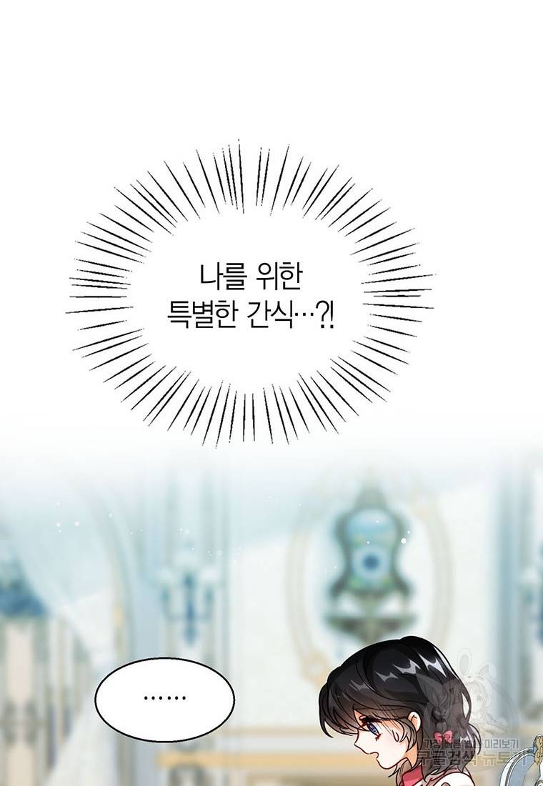 상태창 보는 아기 황녀님 6화 68
