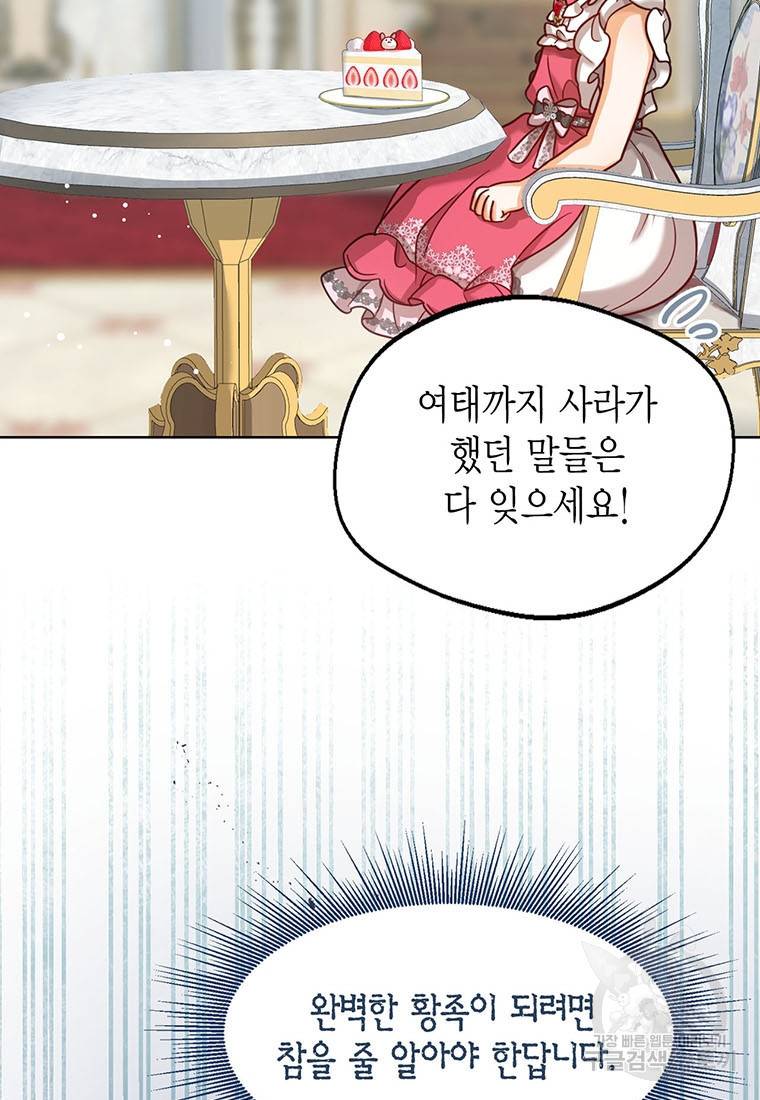 상태창 보는 아기 황녀님 6화 69