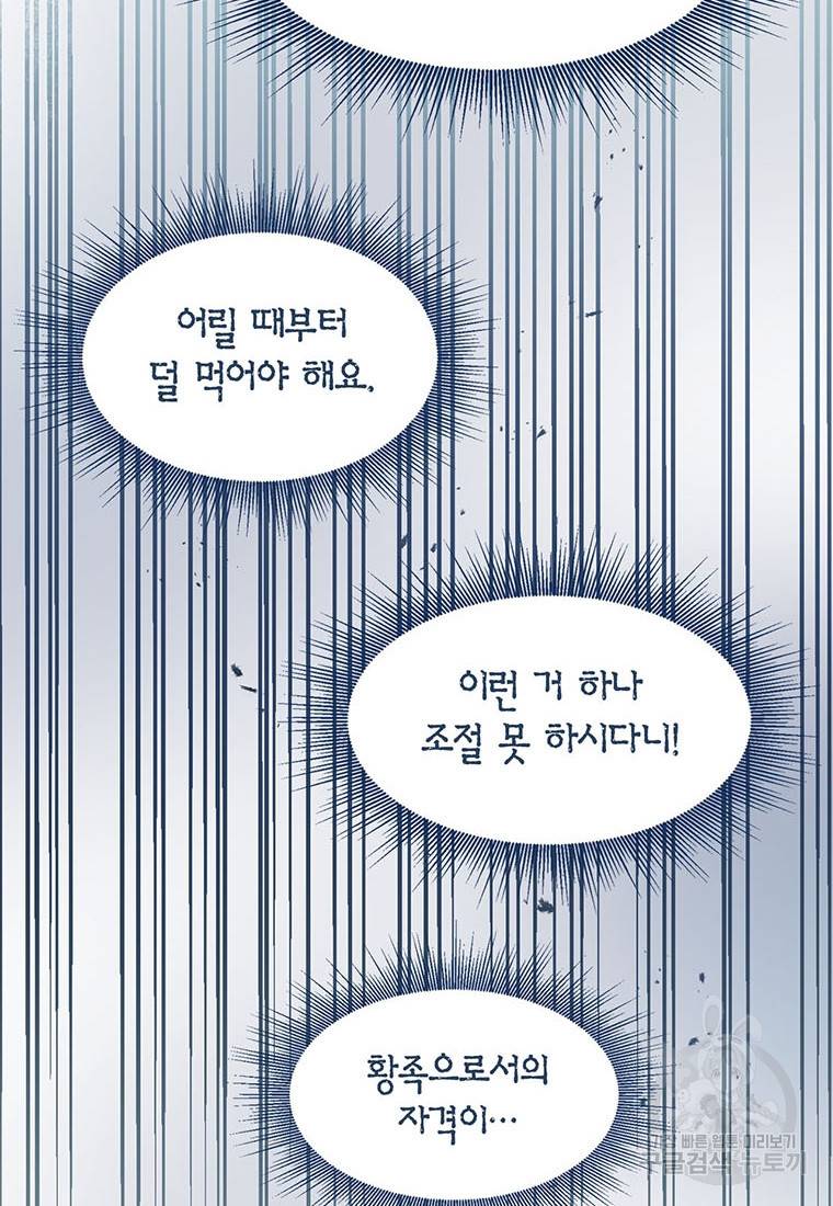 상태창 보는 아기 황녀님 6화 70