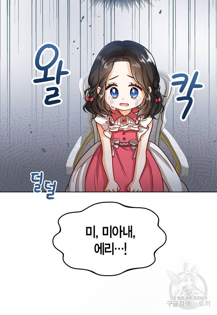 상태창 보는 아기 황녀님 6화 71