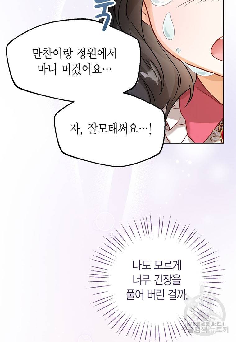 상태창 보는 아기 황녀님 6화 73