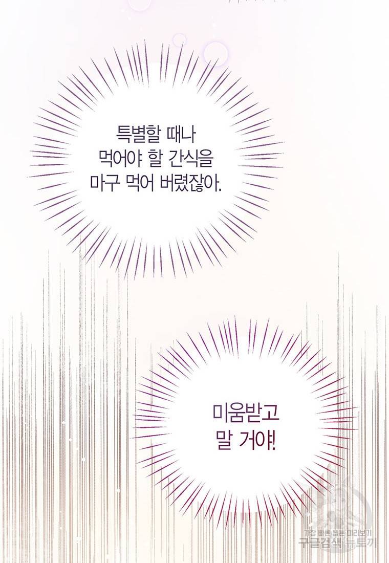 상태창 보는 아기 황녀님 6화 74