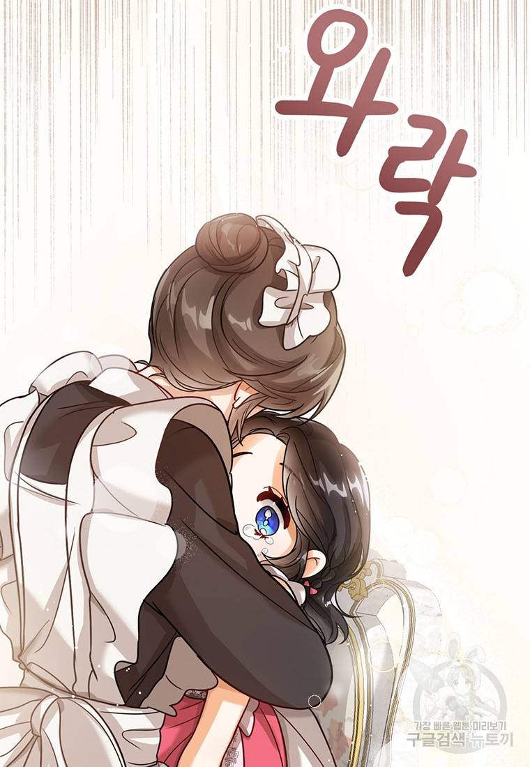상태창 보는 아기 황녀님 6화 75