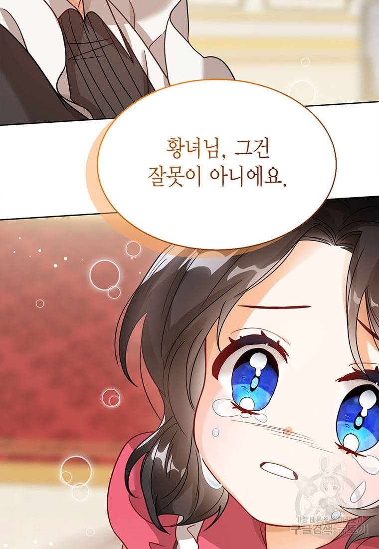 상태창 보는 아기 황녀님 6화 77