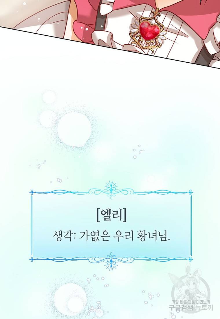 상태창 보는 아기 황녀님 6화 78