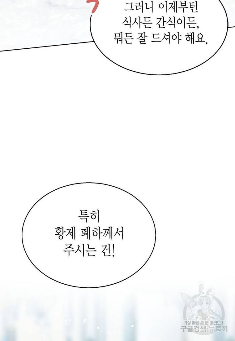 상태창 보는 아기 황녀님 6화 80
