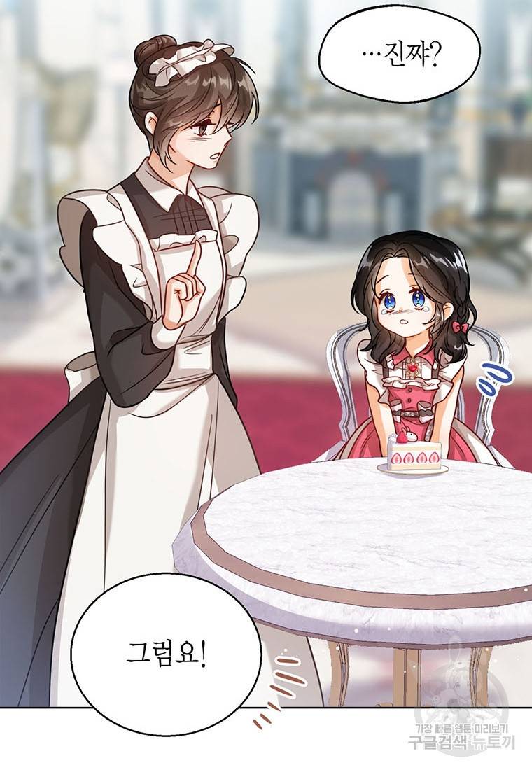 상태창 보는 아기 황녀님 6화 81