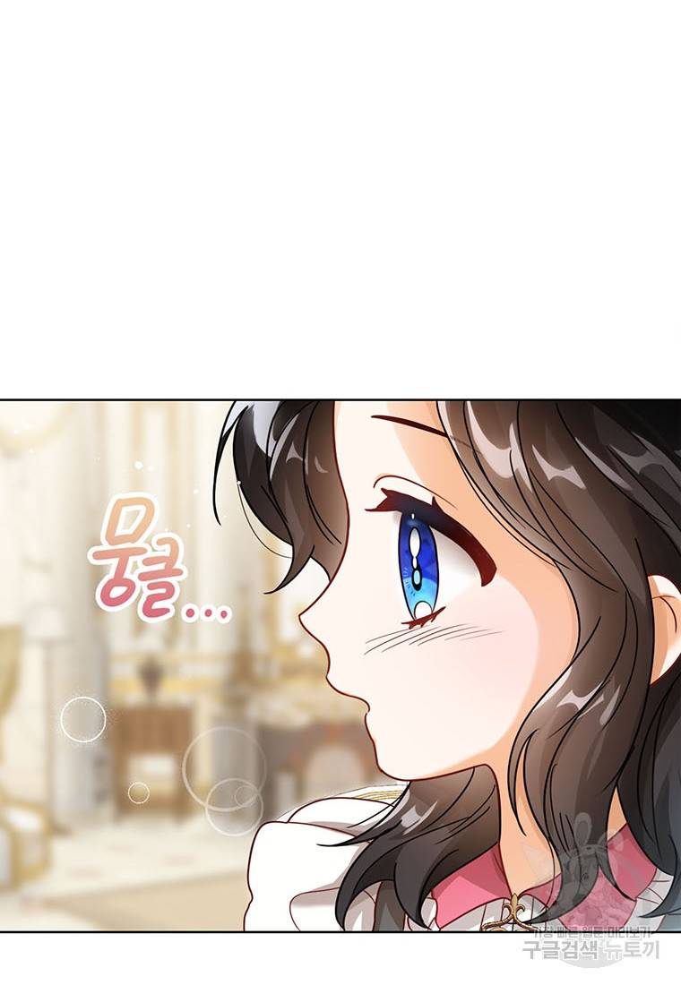 상태창 보는 아기 황녀님 6화 82