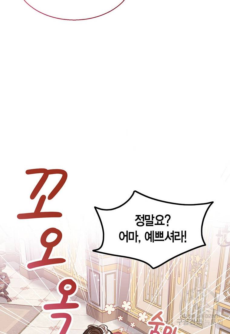 상태창 보는 아기 황녀님 6화 84