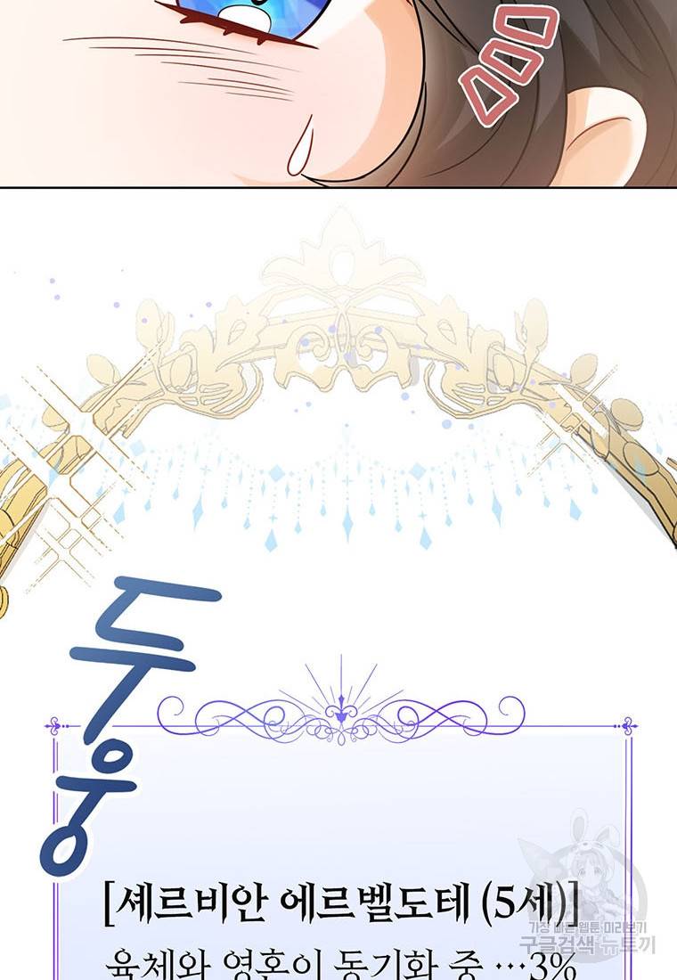 상태창 보는 아기 황녀님 6화 86
