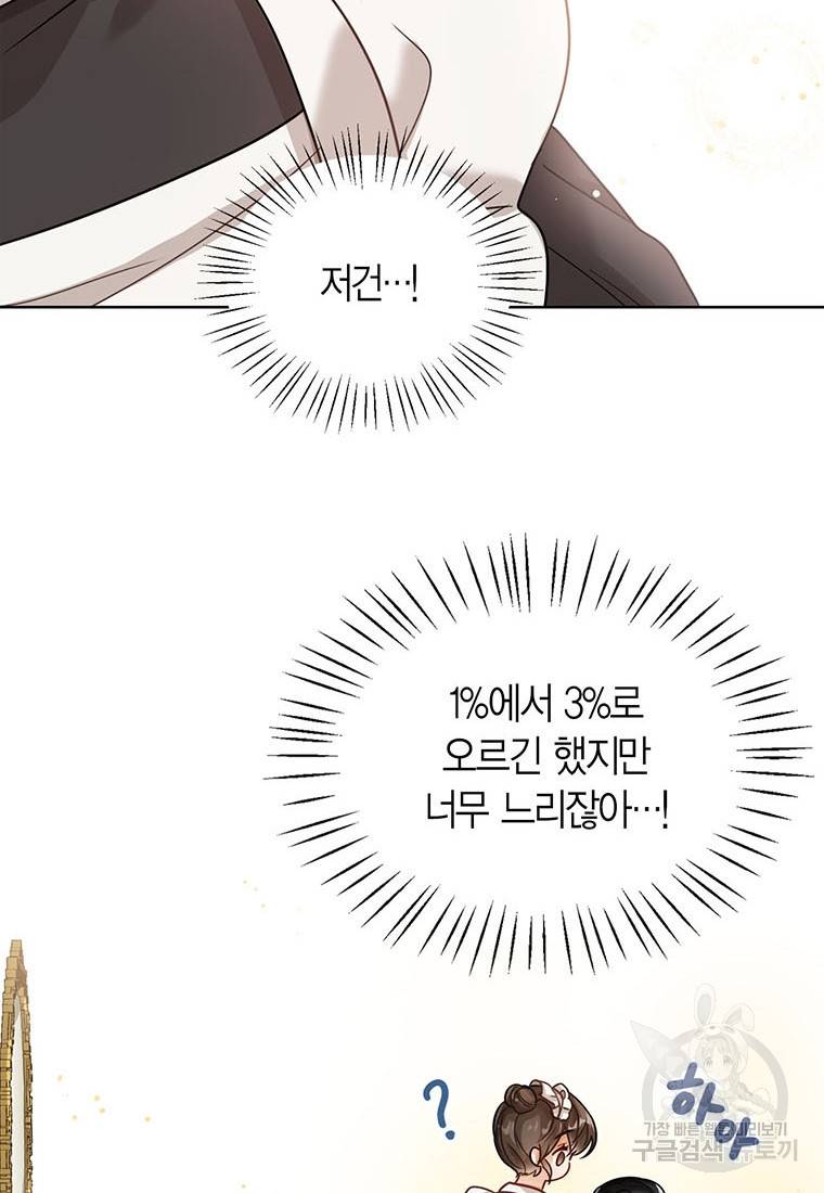 상태창 보는 아기 황녀님 6화 88