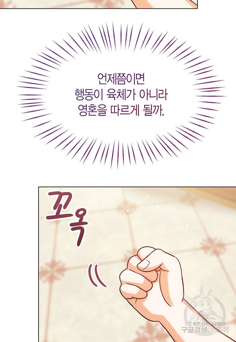 상태창 보는 아기 황녀님 6화 90