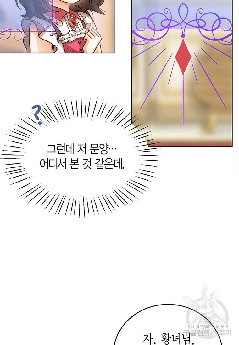 상태창 보는 아기 황녀님 6화 92
