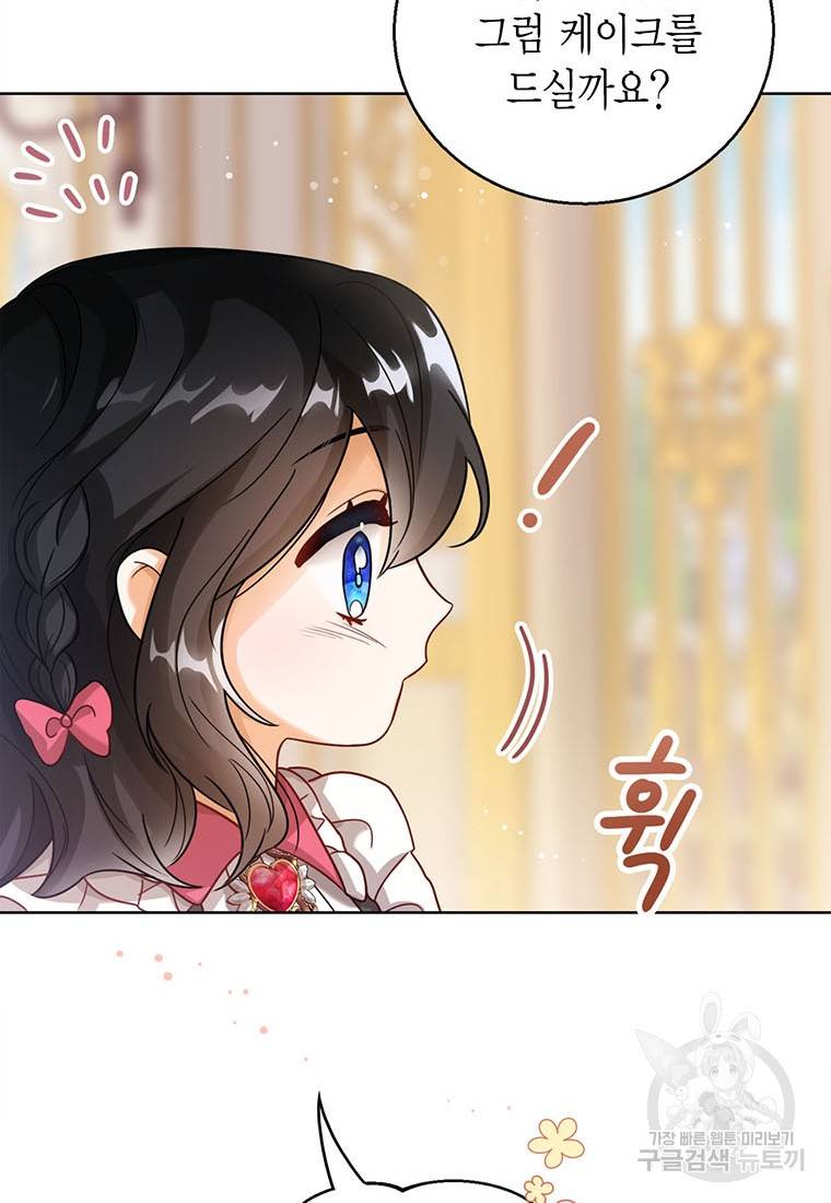 상태창 보는 아기 황녀님 6화 93