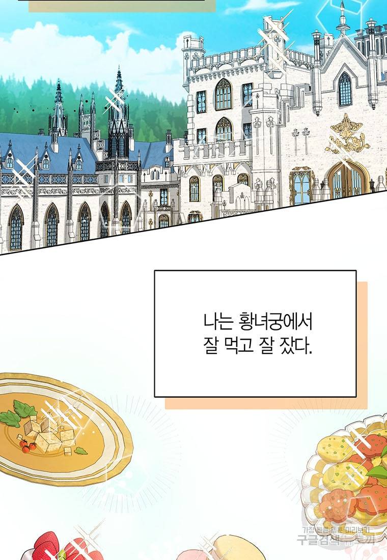 상태창 보는 아기 황녀님 6화 96