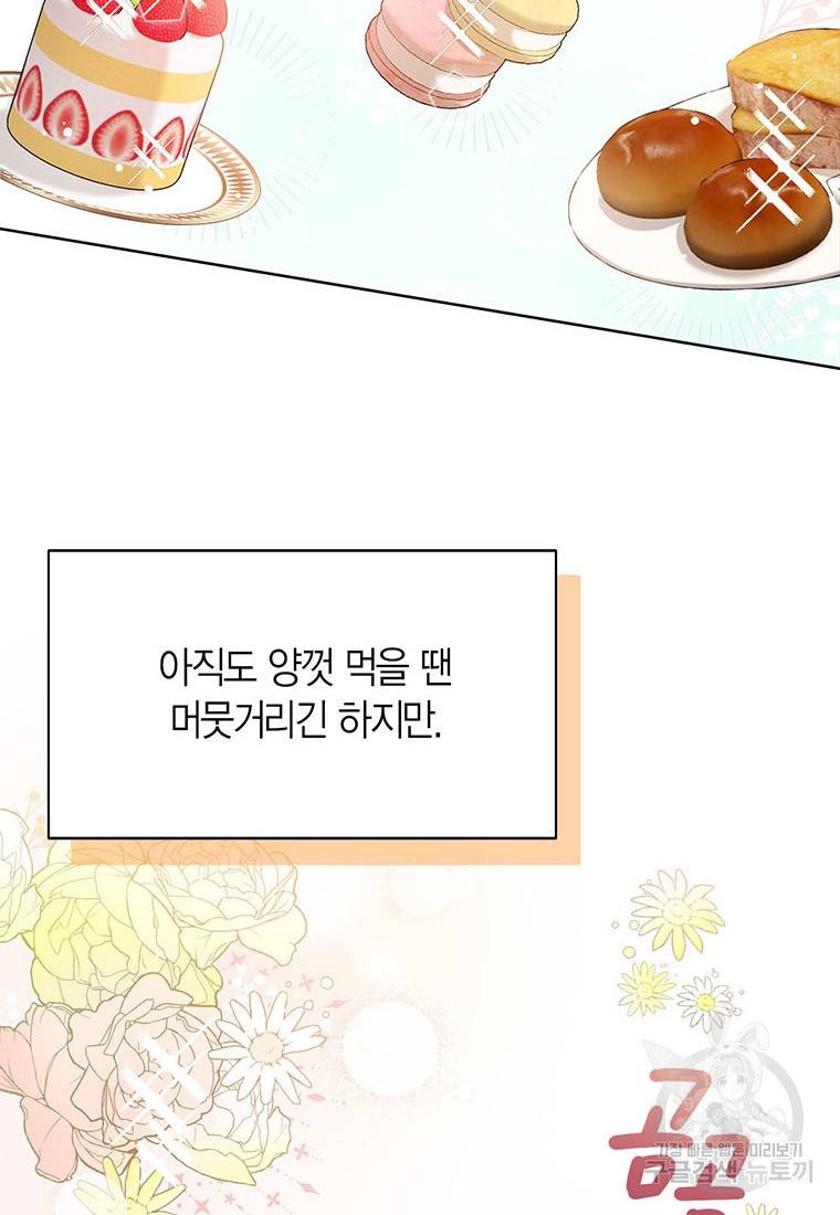 상태창 보는 아기 황녀님 6화 97