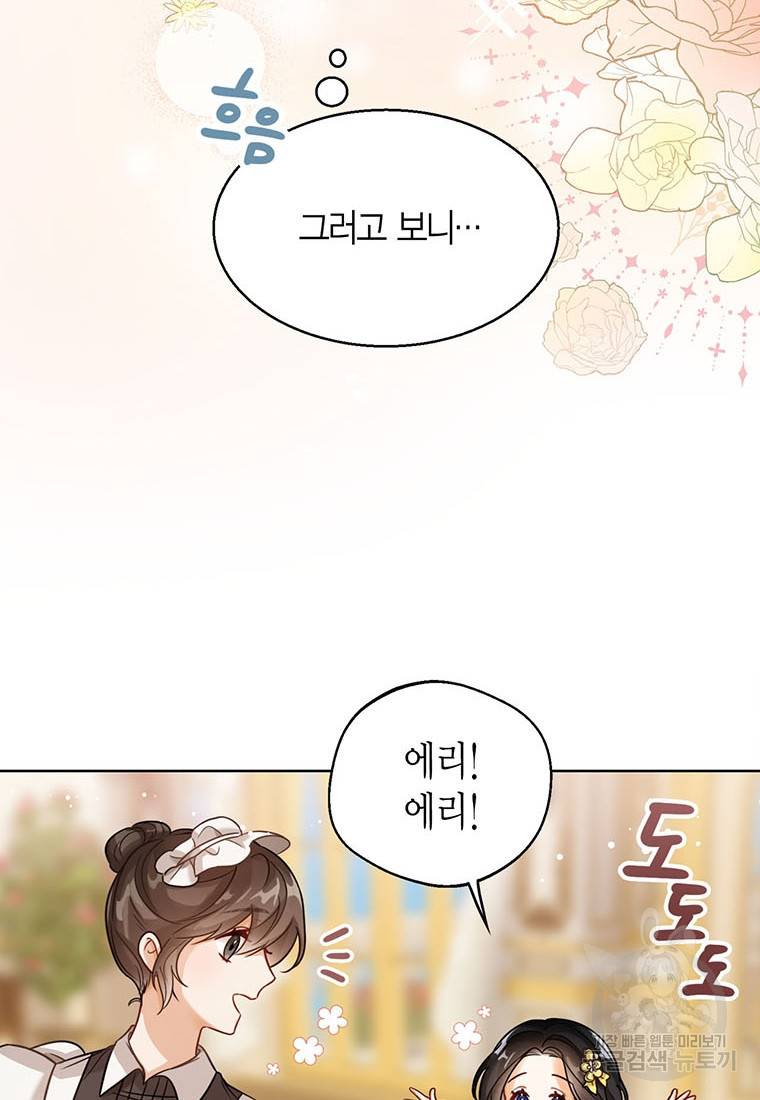 상태창 보는 아기 황녀님 6화 99