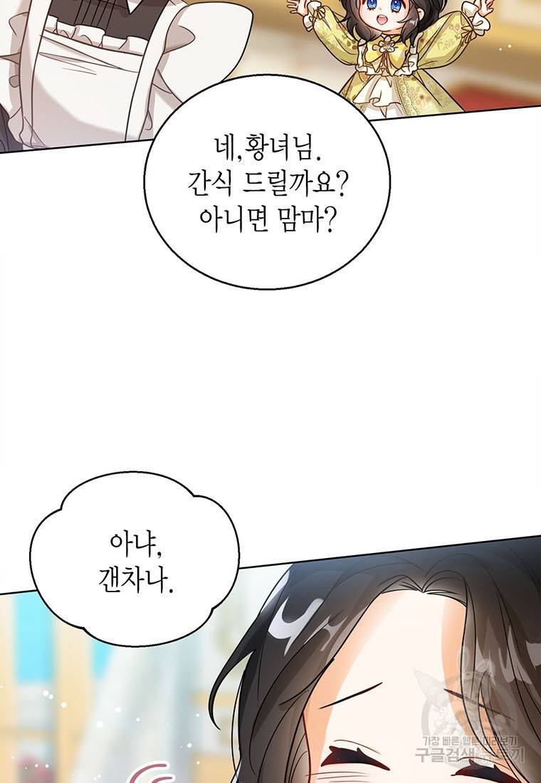 상태창 보는 아기 황녀님 6화 100