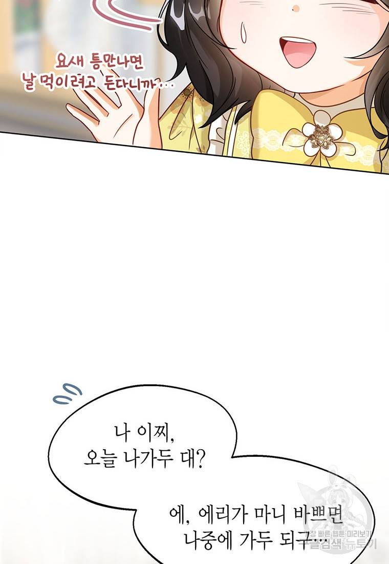 상태창 보는 아기 황녀님 6화 101