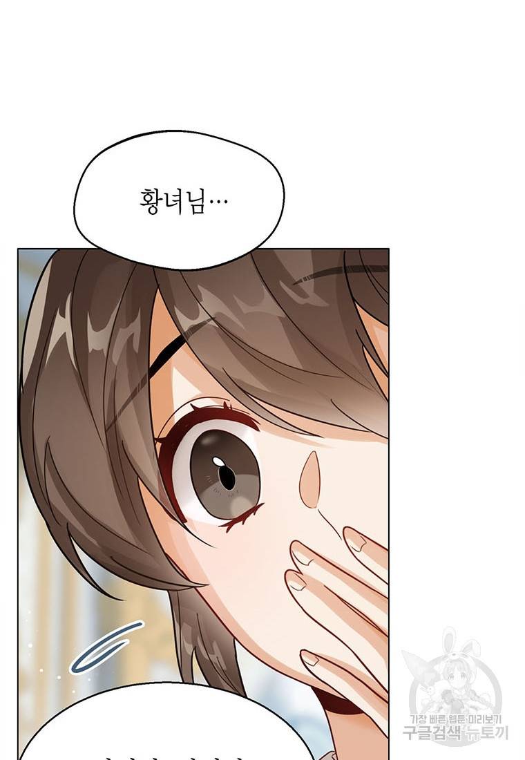 상태창 보는 아기 황녀님 6화 103