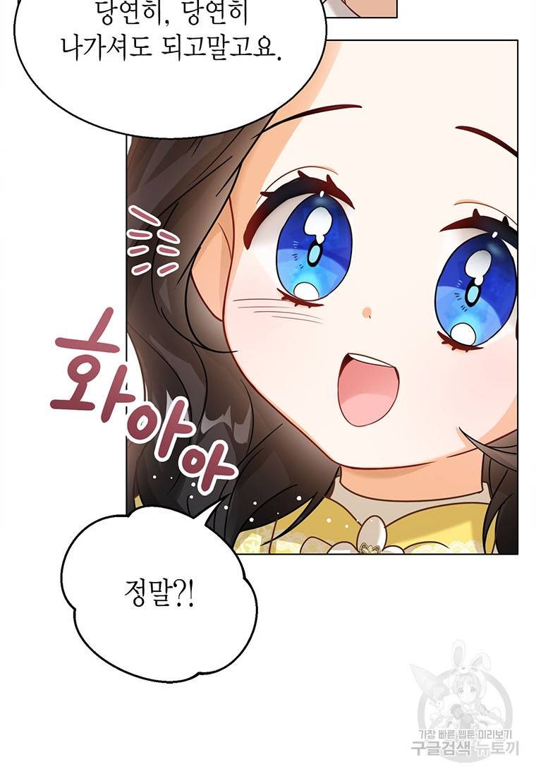 상태창 보는 아기 황녀님 6화 104