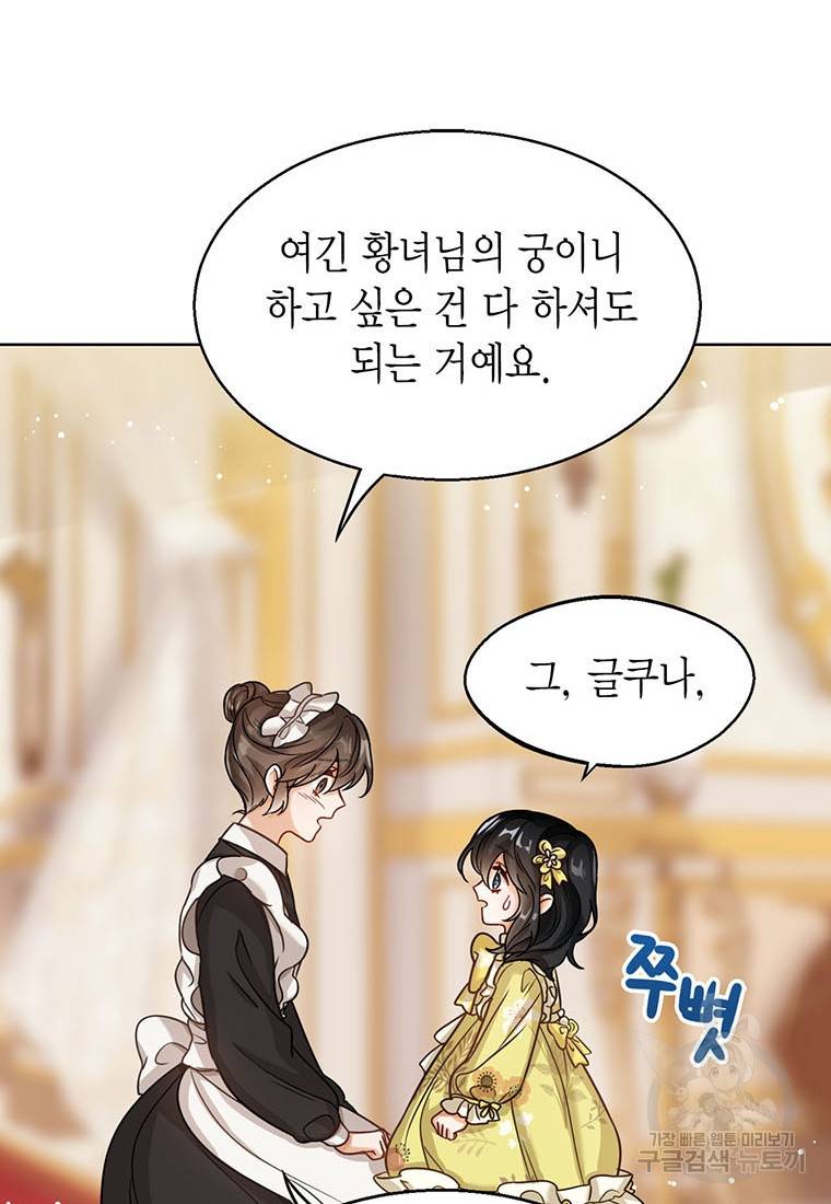 상태창 보는 아기 황녀님 6화 105