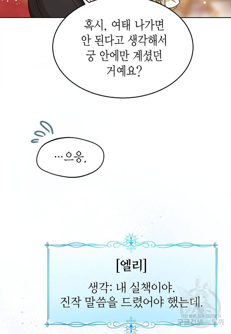 상태창 보는 아기 황녀님 6화 106