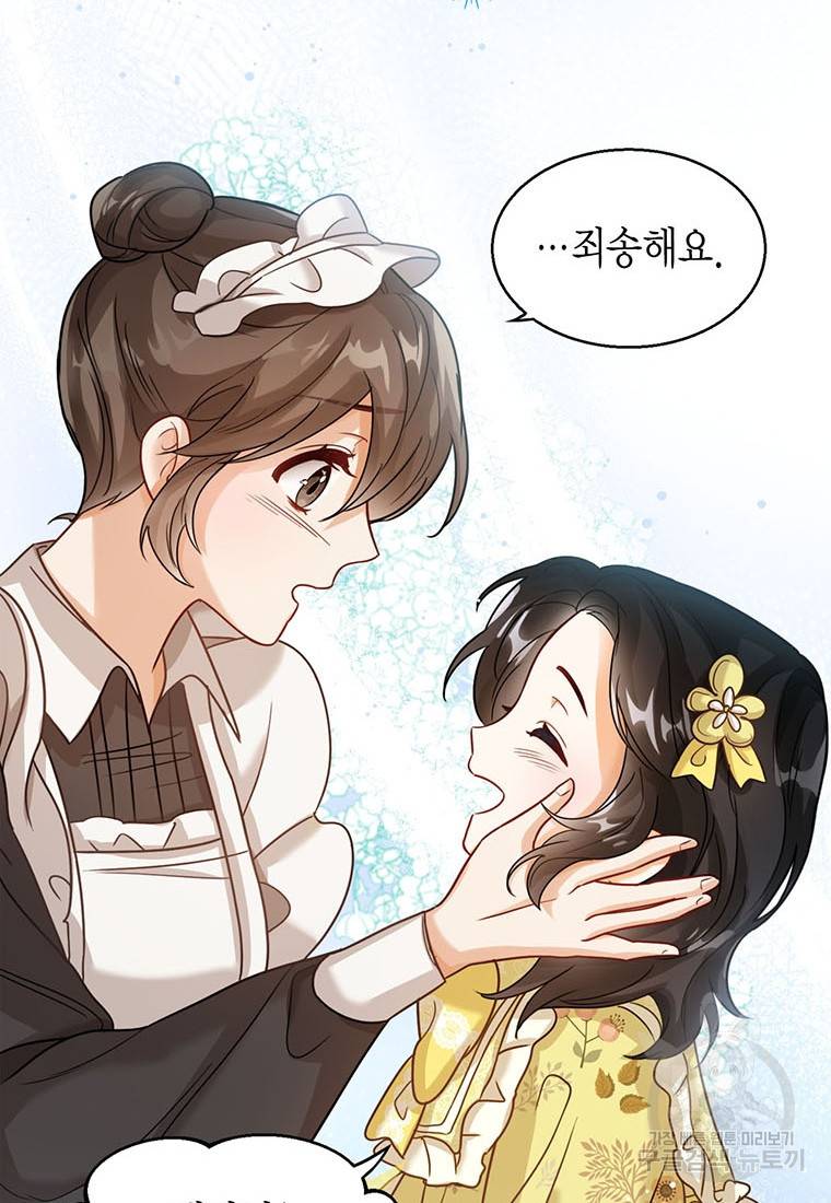 상태창 보는 아기 황녀님 6화 107