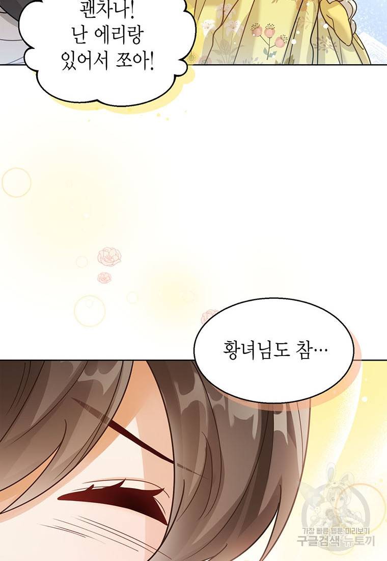 상태창 보는 아기 황녀님 6화 108