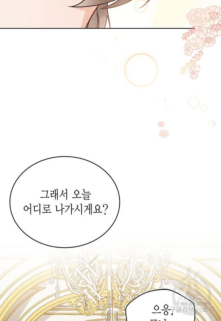 상태창 보는 아기 황녀님 6화 109