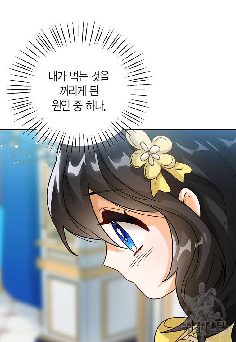 상태창 보는 아기 황녀님 6화 111