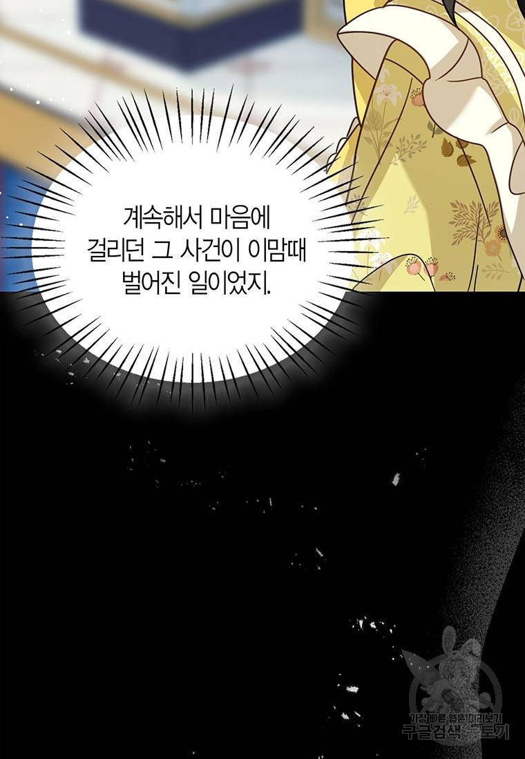 상태창 보는 아기 황녀님 6화 112