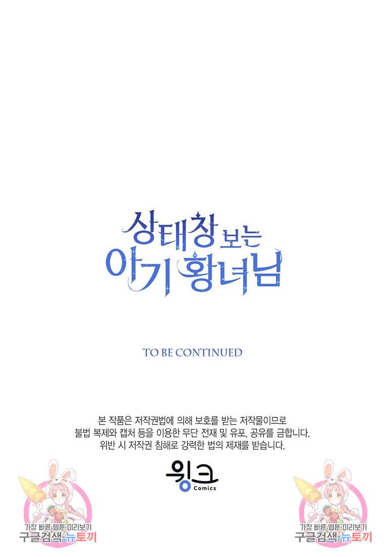 상태창 보는 아기 황녀님 6화 116