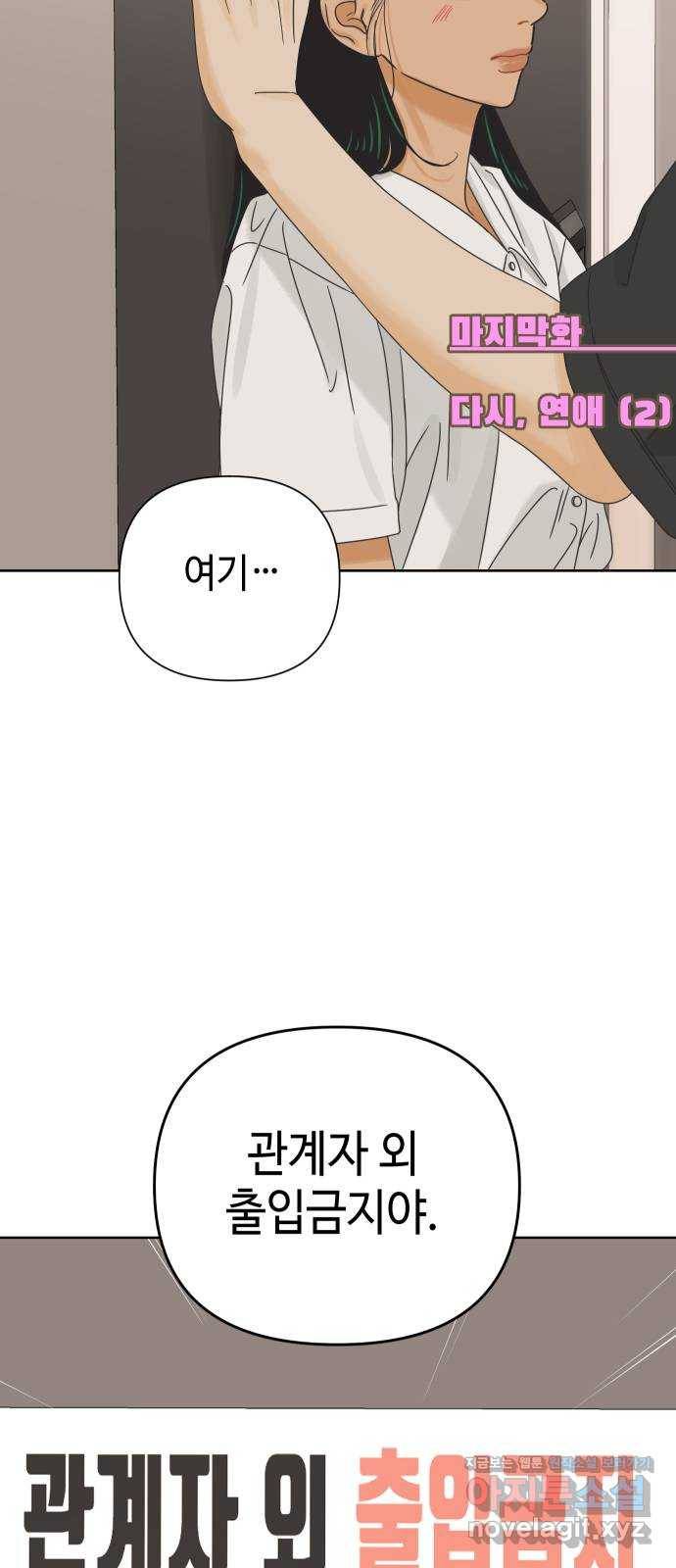 그들이 사귀는 세상 마지막화: 다시, 연애 (2) 2
