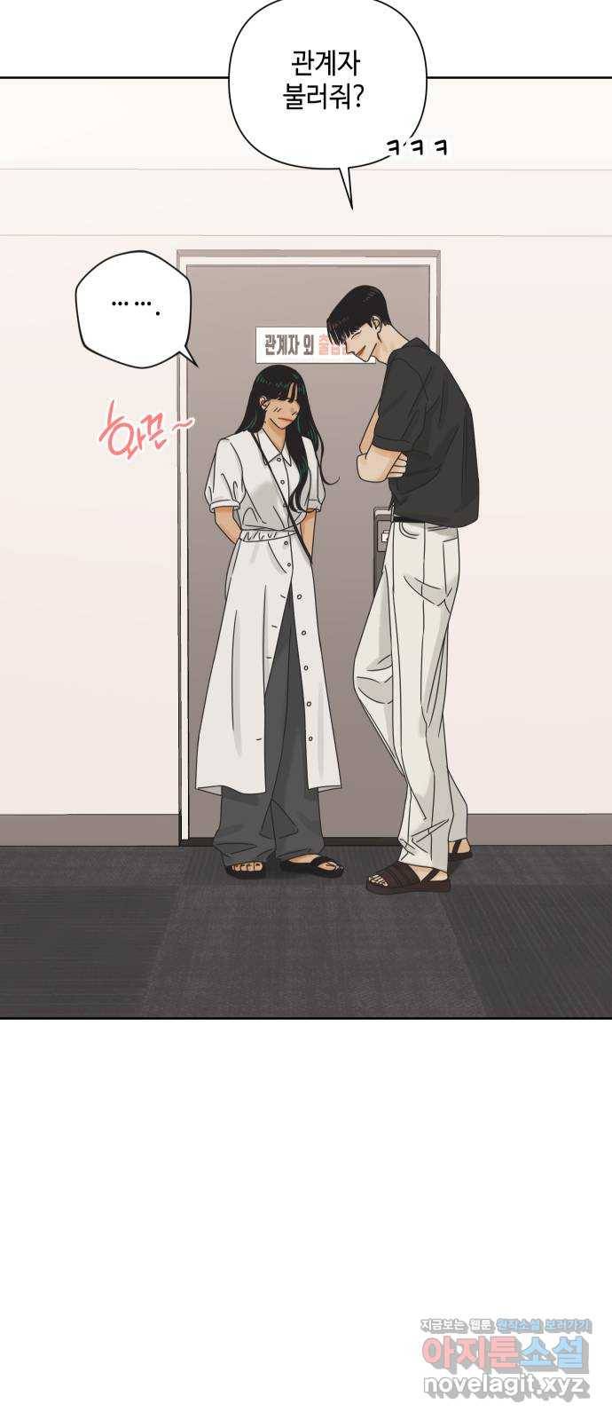 그들이 사귀는 세상 마지막화: 다시, 연애 (2) 4