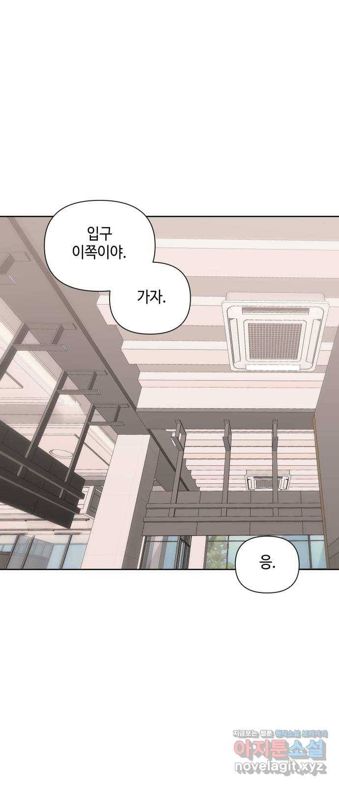 그들이 사귀는 세상 마지막화: 다시, 연애 (2) 5