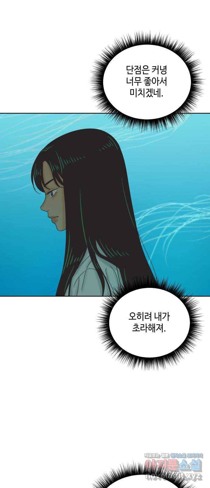 그들이 사귀는 세상 마지막화: 다시, 연애 (2) 12